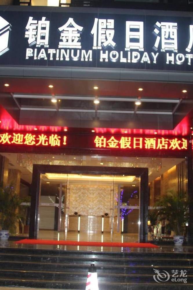 Zhuhai Platinum Holiday Hotel Exterior photo